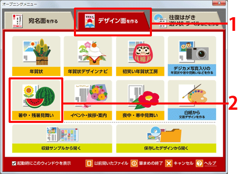 ｢暑中・残暑見舞い｣をクリックします。