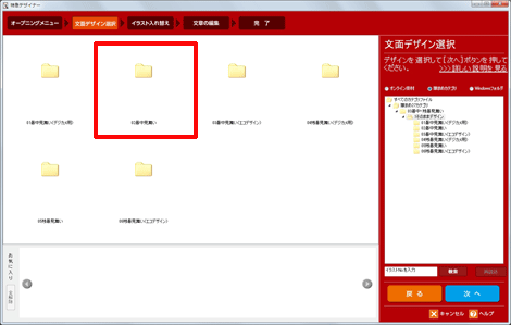 ［02暑中見舞い］フォルダをクリックします。