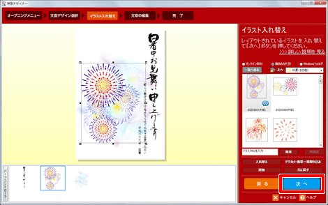 プレビュー上でイラストの位置や大きさを調整し「次へ」ボタンをクリックします。