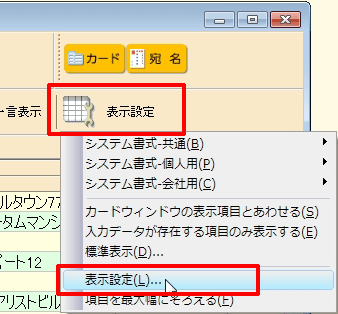 [表示設定]をクリックし、[表示設定]をクリックします。