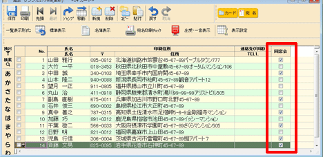案内状を送る人にチェックマークをつけます。