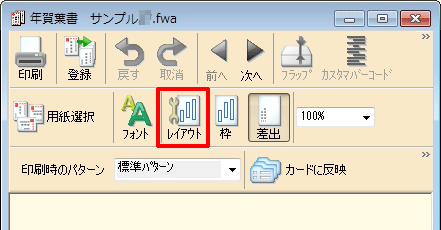 宛名ウィンドウ内の[レイアウト]をクリックします。