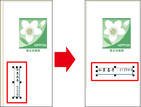 宛名ウィンドウに備考欄の情報が表示されます。 