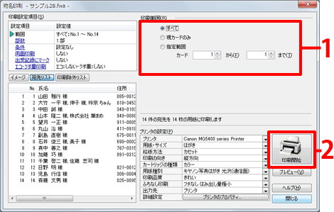 「印刷範囲」を設定し、[印刷開始]をクリックします。
