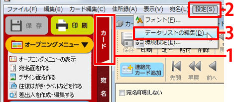 筆まめネット サポート 筆まめver 27 製品 Q A 分類の修正や種類を増やす方法 データリストの編集