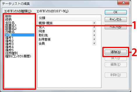 [分類]をクリックし、［追加］をクリックします。