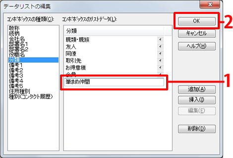 追加したいデータを入力し、［OK］をクリックします。
