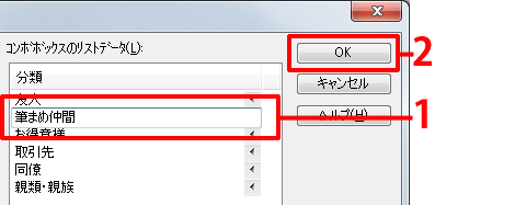 新しい分類名を入力し、［OK］をクリックします。
