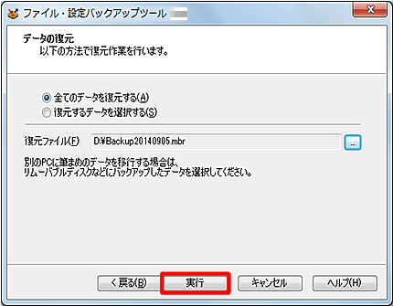 全てのデータを取り込む場合は、そのまま［実行］ボタンをクリックします。