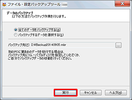 ［実行］ボタンをクリックします。