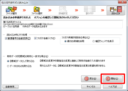 画面の内容を確認し、「開始」をクリックします。