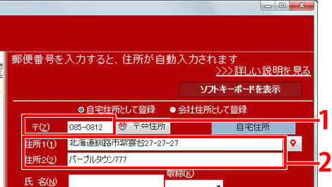 [〒]欄に郵便番号を入力しすると、住所が自動で入力されます。続けて番地・マンション名などを入力します。