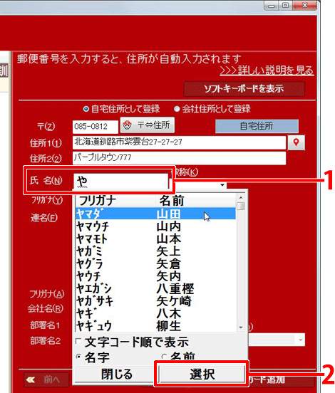 [氏名]欄に、宛名の名前を入力します。