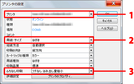 使用するプリンタを選択し、用紙サイズは[はがき]を選択します。ふちなし印刷の項目で、フチなしの設定をします。