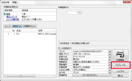 [プレビュー]ボタンをクリックします。