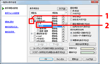 ［〒］と［住所］にチェックを付けます。