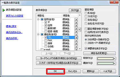［OK］ボタンをクリックします。
