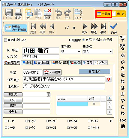 カードウィンドウ内の［一覧表］ボタンをクリックします。