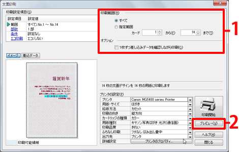 [プレビュー]ボタンをクリックします。