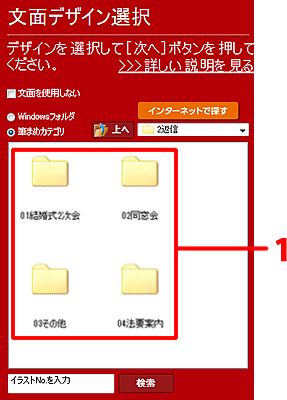 お好きなフォルダをクリックします。