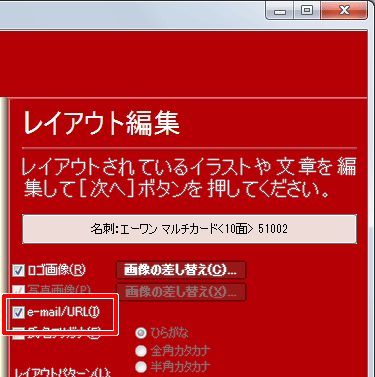 名刺に表示する項目・レイアウトを設定します。