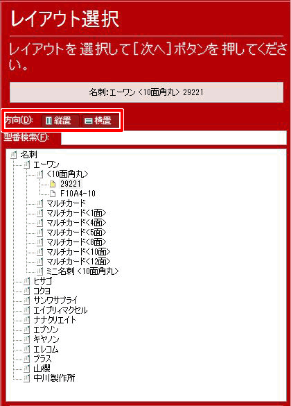 方向を選択します。