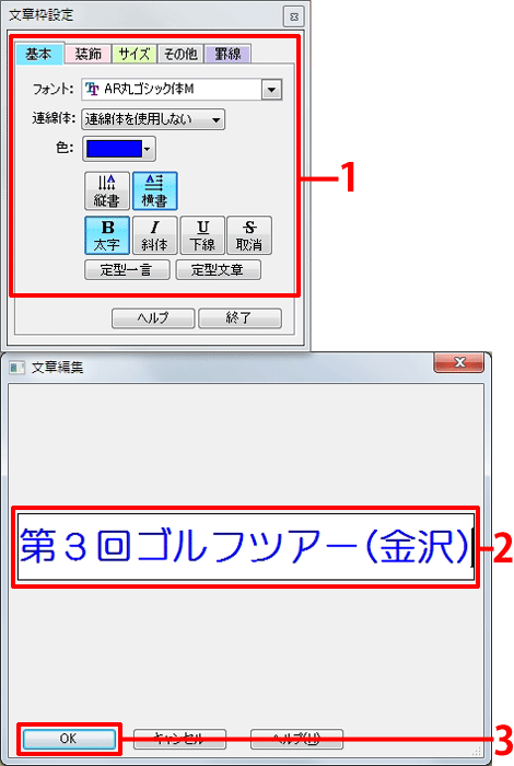 フォントや文字色、装飾、配置などを設定し、タイトルを入力して[OK]ボタンをクリックします。