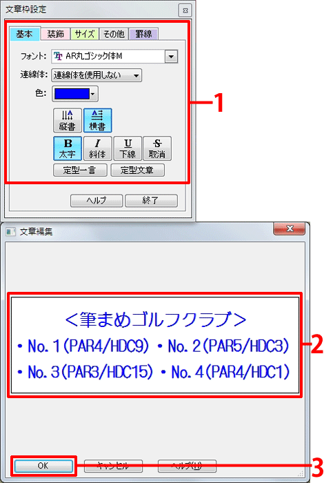 フォントや文字色、装飾、配置などを設定し、文章を入力して[OK]ボタンをクリックします。