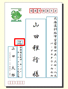 郵便番号が住所の上に表示された宛名ウィンドウの画像