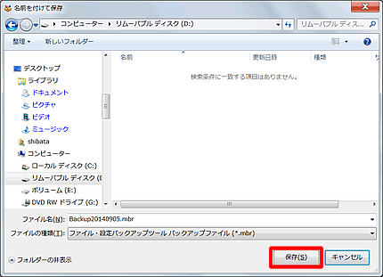 ［保存］ボタンをクリックします。