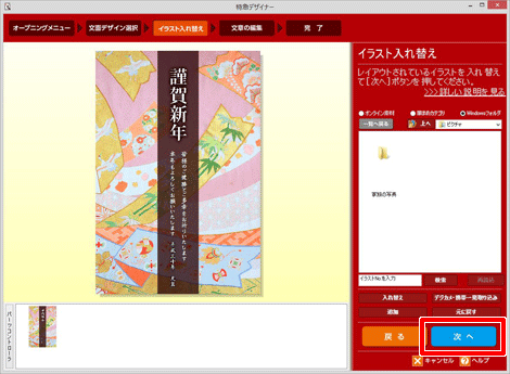 「イラストの入れ替え」画面が表示されますので、「次へ」をクリックします。   