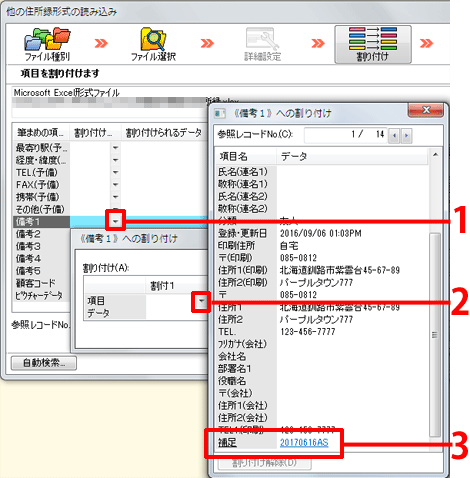 割付を変更する場合は、該当項目の▼をクリックし、リストから割り付けたいデータを選択します。