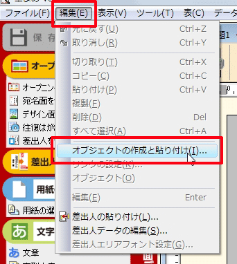 筆まめネット サポート 筆まめver 28 製品 Q A Wordやexcelの文章を 筆まめ の文面に挿入する方法