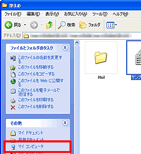 ［マイコンピュータ］をクリックします。