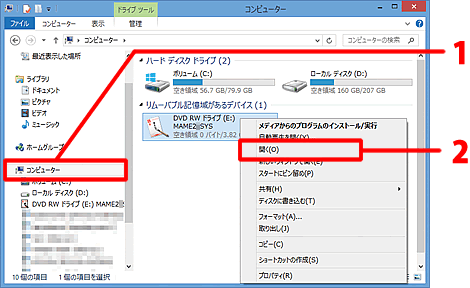 [コンピューター（またはPC）]をクリックし、[MAME29SYS]を右クリックし、[開く]をクリックします。 