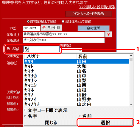 [氏名]欄に、宛名の名前を入力します。