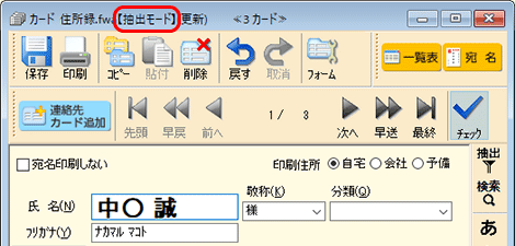 カードウィンドウには【抽出モード】と表示され、抽出されたカードだけが表示される状態となります。