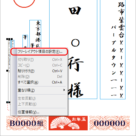 メールアドレスを右クリックし、［フリーレイアウト項目の設定］をクリックします。
