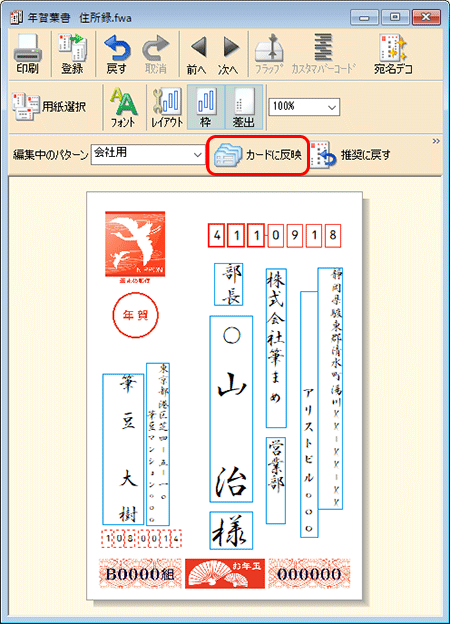 「カードに反映」をクリックします。