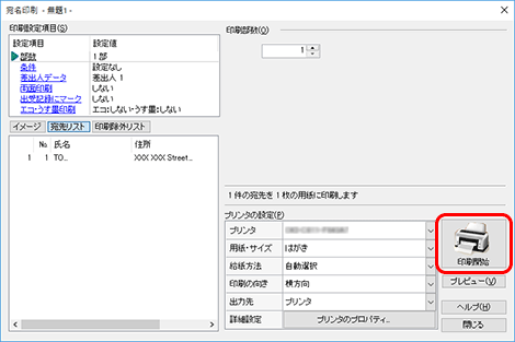 [印刷開始]ボタンをクリックし、印刷を開始します。