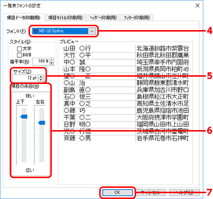フォント、サイズ、余白を設定します。