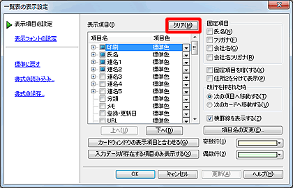 ［クリア］ボタンをクリックします。