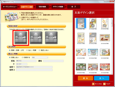 使用する写真を選択するため、[プレビュー画像]ボタンをクリックします。