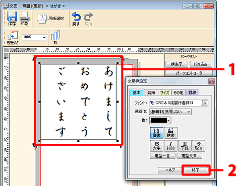 文章を入力し、［終了］ボタンをクリックします。