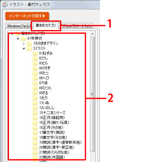 筆まめネット サポート 筆まめver 29 製品 Q A 筆まめの収録イラストを入れる方法