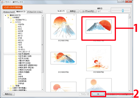 使用したいイラストをクリックし、［OK］ボタンをクリックします。