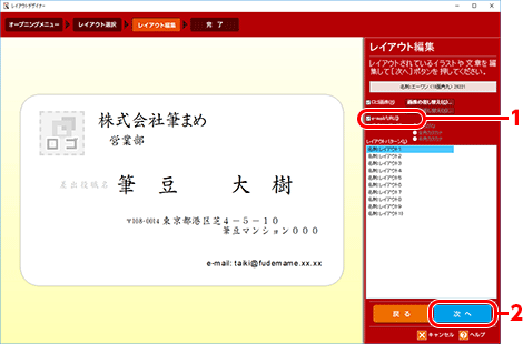 名刺に表示する項目・レイアウトを設定します。