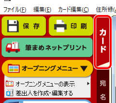 筆まめネット サポート 筆まめver 29 製品 Q A カードに入力した文字が宛名面に表示されない