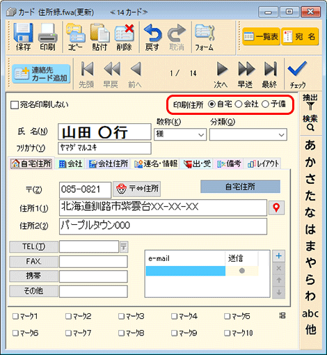 文字が表示されない宛名のカードを表示し、［印刷住所］を確認します。