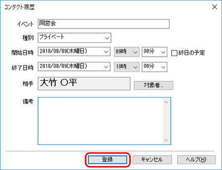 [登録]ボタンをクリックします。